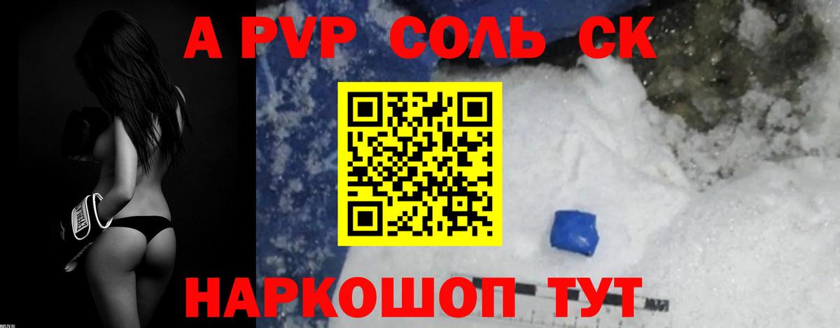 Кольчугино  A-PVP кристаллы  Alfa_PVP Соль  Вход с VPN  APVP СК 