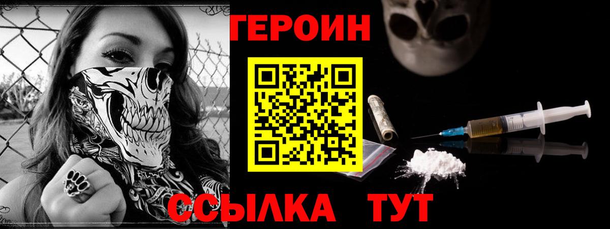 Героин  ГЕРОИН гречка  Вход с VPN  Кольчугино 