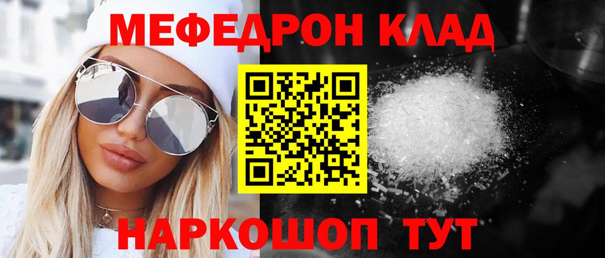 Меф мяу мяу Кольчугино