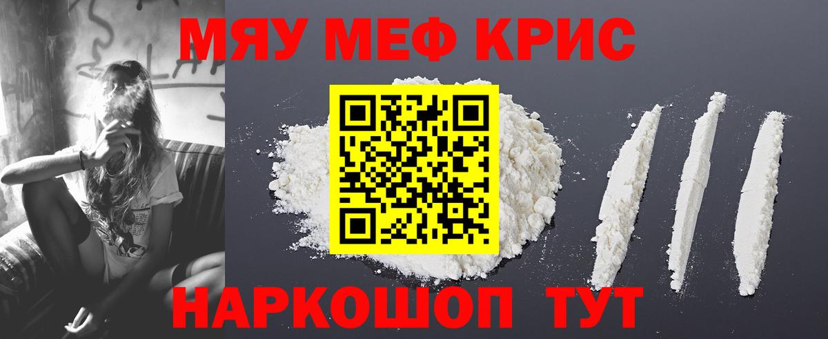 МЯУ-МЯУ mephedrone  МЕФ  Кольчугино  Вход с VPN  МЕФ VHQ 