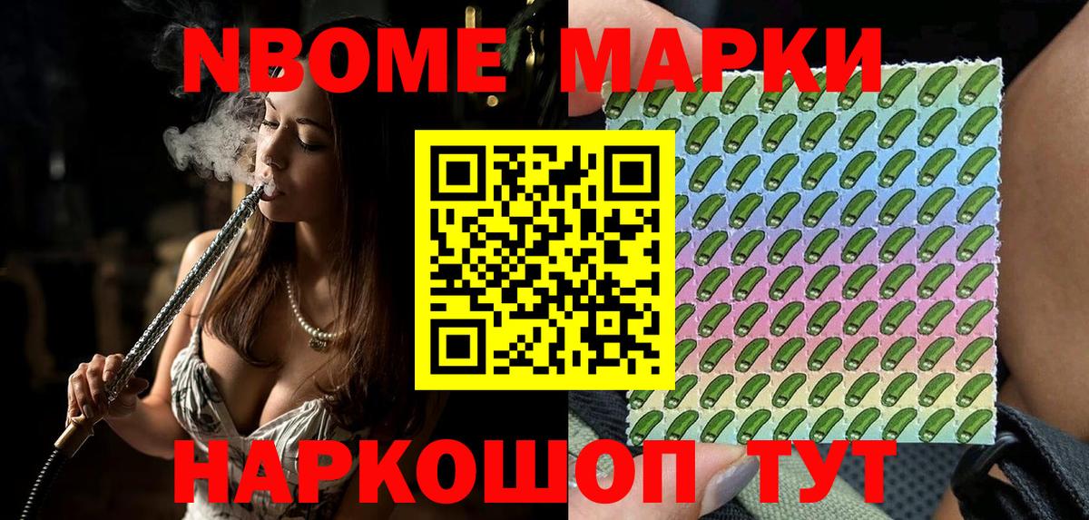 Марки 25I-NBOMe 1,8мг Кольчугино